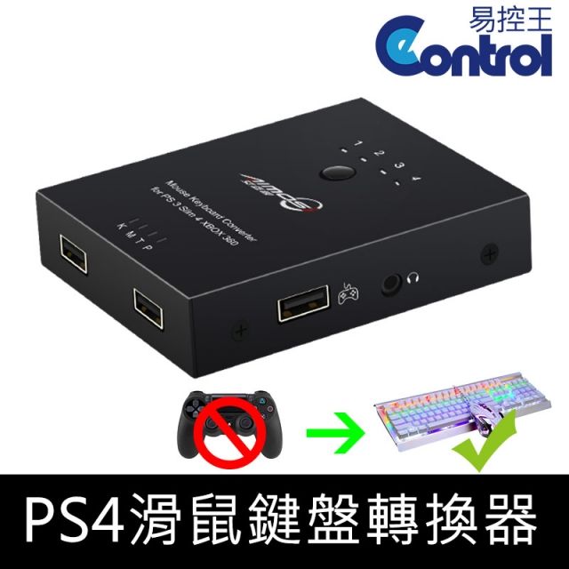 易控王】PS4鍵盤滑鼠轉換器3.5mm音源手把鍵盤轉換器XBOX360 PS4 PRO