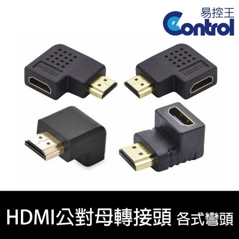 【易控王】HDMI 轉接頭 上下左右 彎頭 公對母轉接頭 PCB板焊接 PVC材質 鍍金接頭