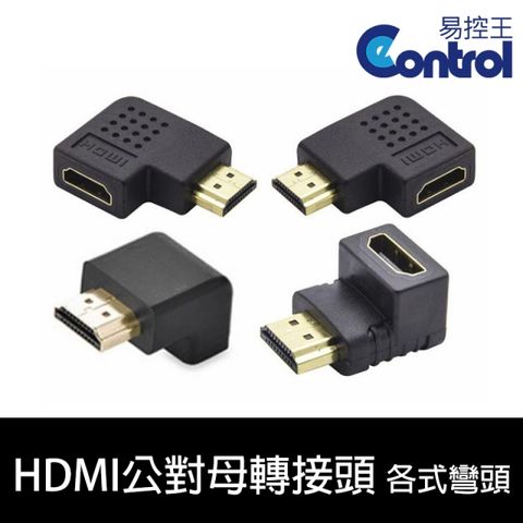 易控王 HDMI 轉接頭 上下左右 彎頭 公對母轉接頭 PCB板焊接 PVC材質 鍍金接頭