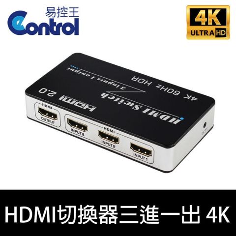 易控王 HDMI 切換器 3X1 三進一出 HDMI 2.0 4K60Hz IR遙控 (40-218-01K)