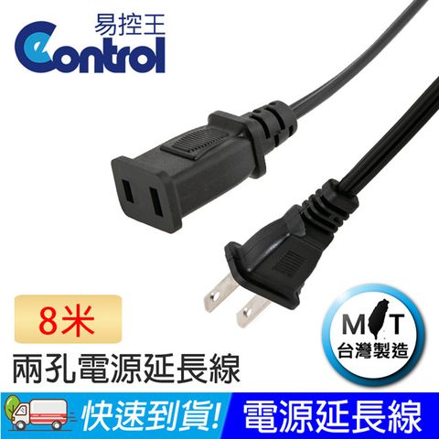 易控王 8米 3C電源延長線 投影機 電腦 電源線 二孔 SPT-2-18AWG*2C (70-030-04)