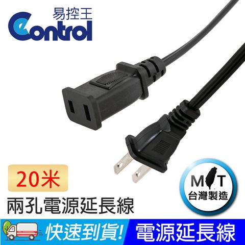 【易控王】20米 3C電源延長線 投影機 電腦 電源線 二孔 SPT-2-18AWG*2C (70-030-08)
