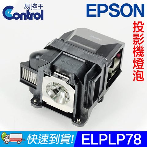 【易控王】ELPLP78 EPSON 投影機燈泡 原廠燈泡帶殼 適用 EB-S18/X18 (90-231)