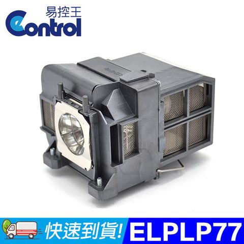 易控王 ELPLP77 EPSON 投影機燈泡 原廠燈泡帶殼