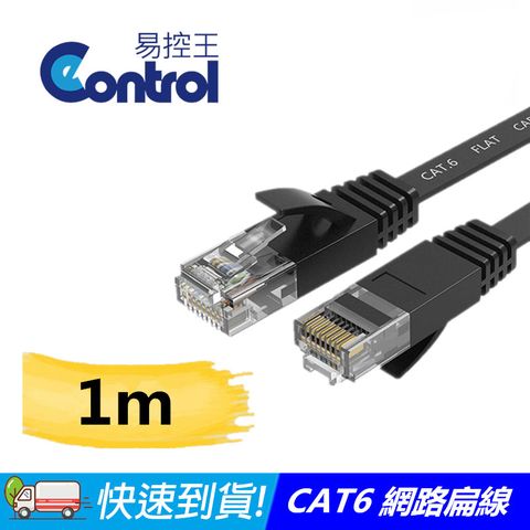 易控王 1米 CAT6 扁平網路線 RJ45網路線 三入組(30-600)