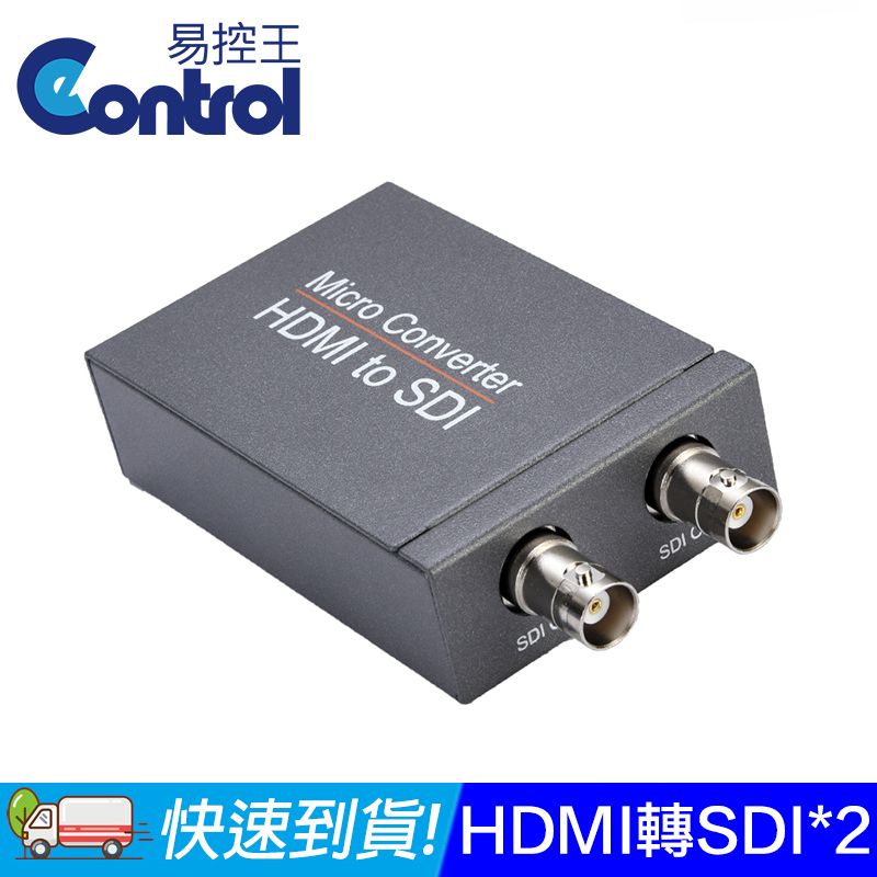 易控王 HDMI轉SDI分配器 1X2 一進二出 1080P 200M傳輸 可切換解析度(50-535)