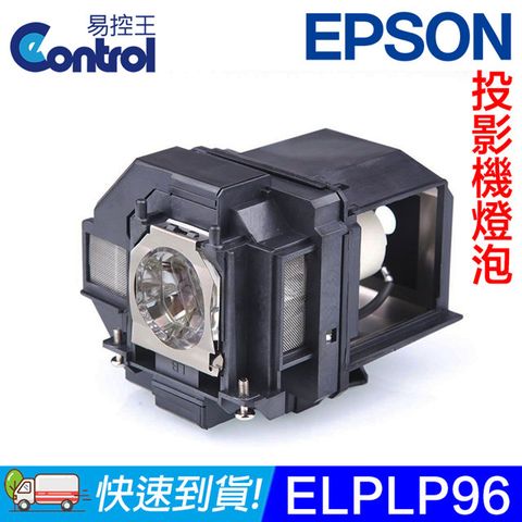 易控王 ELPLP96 EPSON 投影機燈泡 原廠燈泡帶殼 適用EB-X41/W39/W42(90-234)