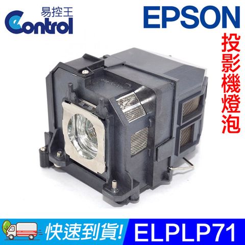 【易控王】ELPLP71 EPSON投影機燈泡 原廠燈泡帶殼 適用EB-470/480/475Wi(90-228)