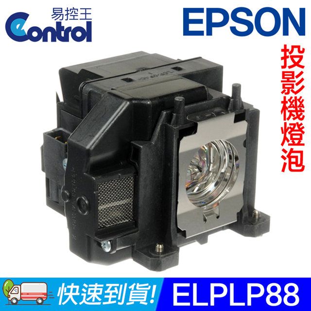 易控王 ELPLP88 EPSON 投影機燈泡 原廠燈泡帶殼 適用EB-W29/965H/S31/X31(90-233)