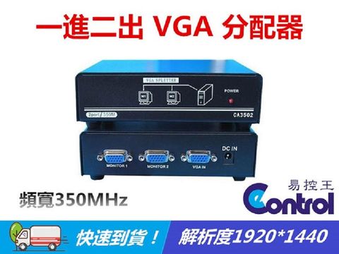 易控王 []一進二出 VGA 分配器頻寬350MHz獨家販售全母頭附變壓器 1進2出(40-007-01)