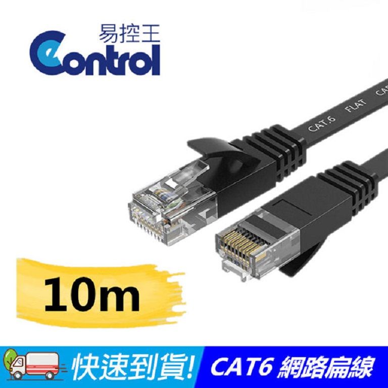 易控王 10米 CAT6扁平網路線RJ45網路線 純銅線材水晶頭 扁線 ADSL 超薄高速網路線(30-605)