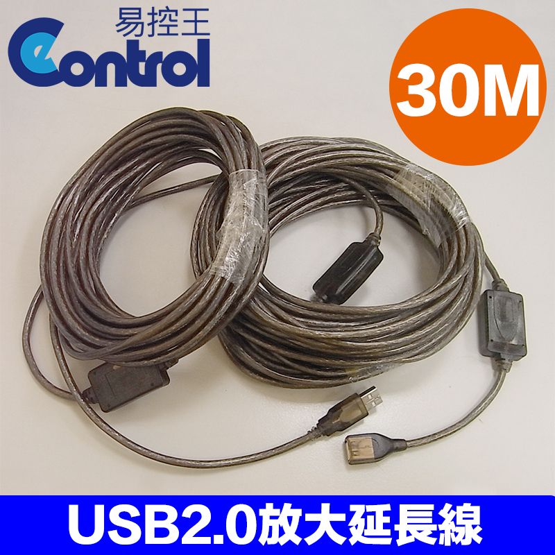 易控王 USB 2.0 Cable 信號放大延長線 公對母 AM-AF 30米 USB訊號線