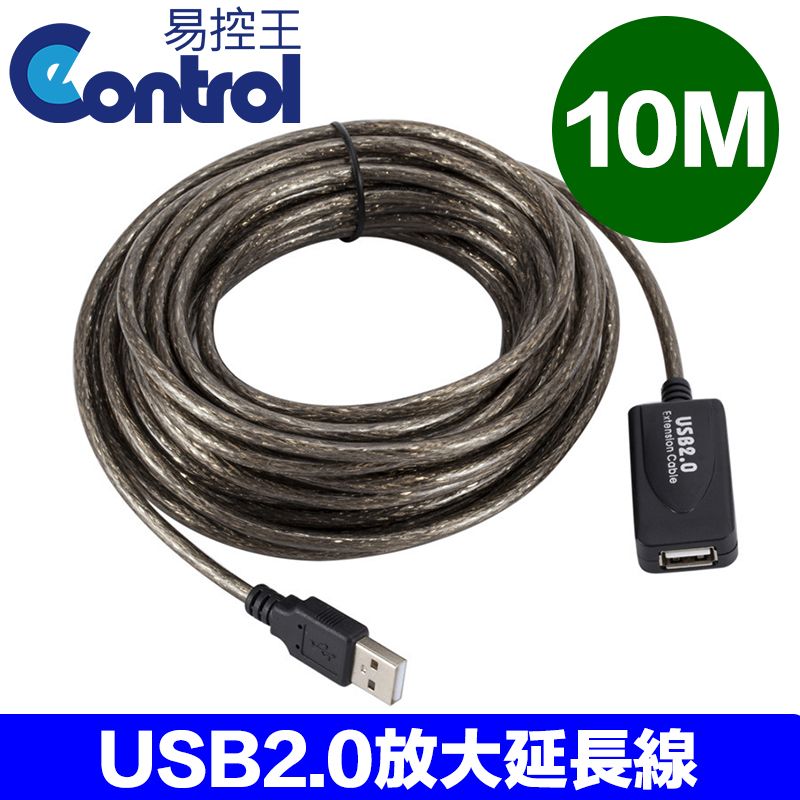 易控王 USB 2.0 Cable 信號放大延長線 公對母 AM-AF 10米 USB訊號線