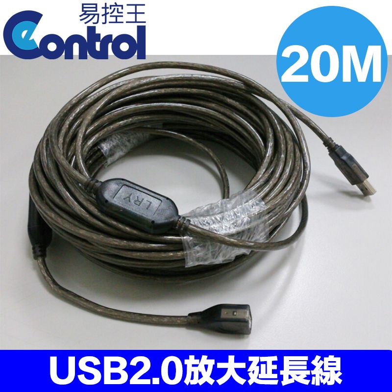 易控王 USB 2.0 Cable 信號放大延長線 公對母 AM-AF 20米 USB訊號線