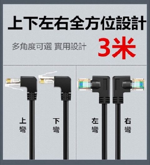 易控王 Cat6 3米 高速彎頭網路線 / 鍍金網路線 / 上彎頭 網路線(30-671)