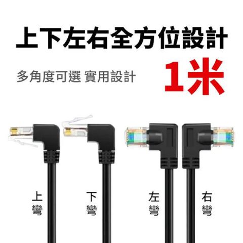 【易控王】Cat6 1米 高速彎頭網路線 / 鍍金網路線 / 下彎頭 網路線(30-683)