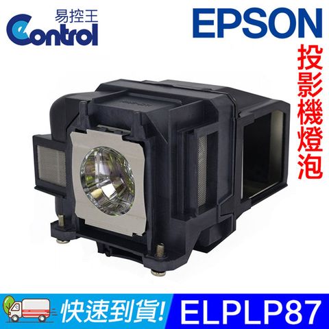 【易控王】ELPLP87 EPSON投影機燈泡 原廠燈泡帶殼 適用EB-530/535W(90-232)