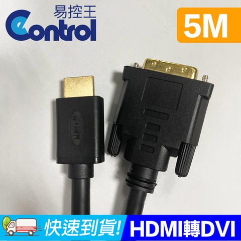 易控王 HDMI轉DVI 轉HDMI 轉接線 公對公 雙向互轉 5米(30-332)