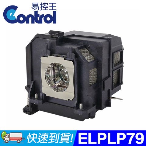 易控王 ELPLP79 EPSON投影機燈泡 原廠燈泡帶殼 (90-252)