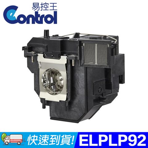 易控王 ELPLP92 EPSON投影機燈泡 原廠燈泡帶殼(90-258)