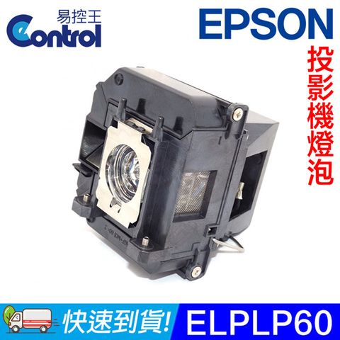 【易控王】ELPLP60 EPSON投影機燈泡 原廠燈泡帶殼 適用EB-95/900/905/420(90-227)