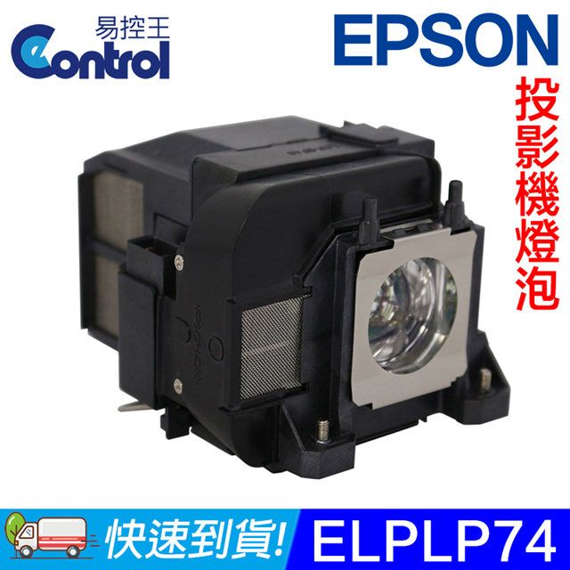 易控王 ELPLP74 EPSON投影機燈泡 原廠燈泡帶殼 適用EB-1930/1935(90-229)