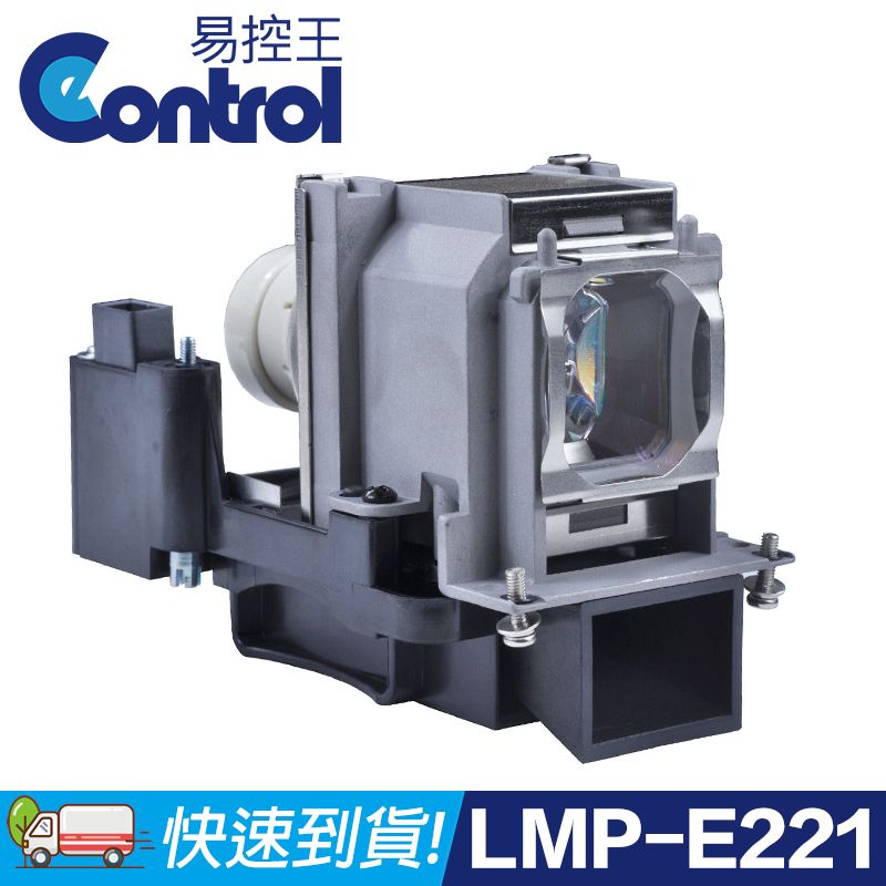 易控王 Sony LMP-E221 原廠燈泡帶燈殼 適用VPL-EW578 / VPL-EX435 (90-132)