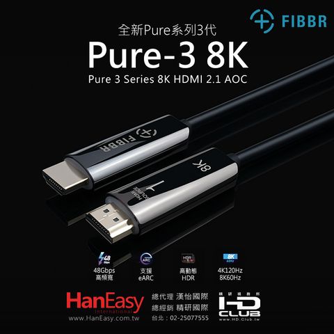 FIBBR Pure3-8K HDMI 2.1光纖線 1.5M