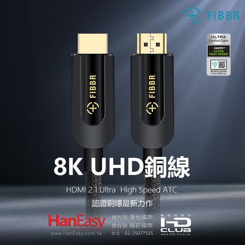 FIBBR 8K HDMI 2.1銅線2M