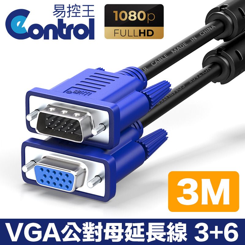 易控王 3M VGA公對母訊號延長線 3+6 1080P 無氧銅線芯 鍍鎳接頭 雙磁環遮蔽(30-009-03)