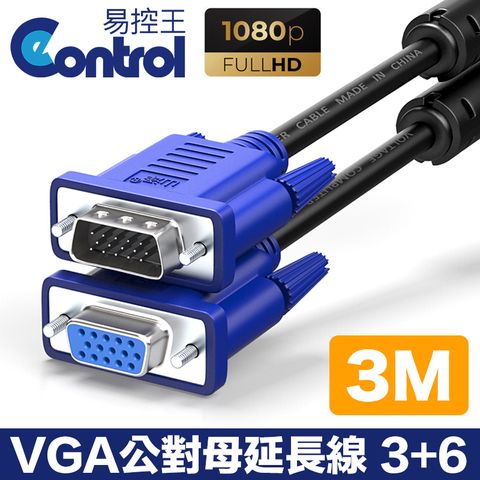 易控王 3M VGA公對母訊號延長線 3+6 1080P 無氧銅線芯 鍍鎳接頭 雙磁環遮蔽(30-009-03)