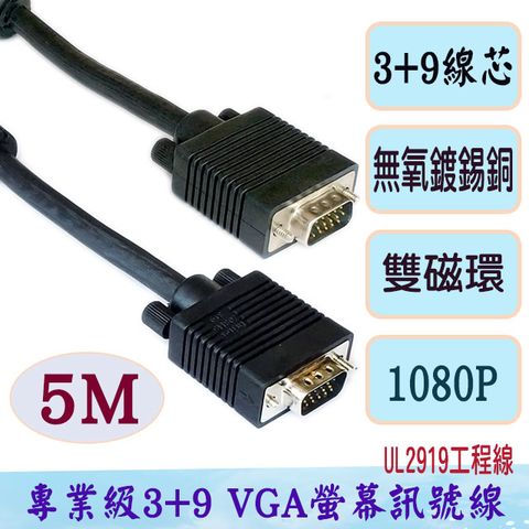 FUJIEI 富吉 VGA 15公-15公 3+9 螢幕訊號線5M工程專業用螢幕線