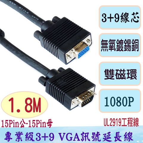 高清正標3+9fujiei VGA 15公-15母3+9 螢幕訊號延長線(1.8米)工程專業用螢幕線