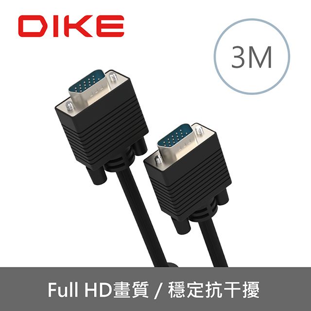DIKE  DLP202BK 高畫質傳輸VGA公對公訊號連接線-3M