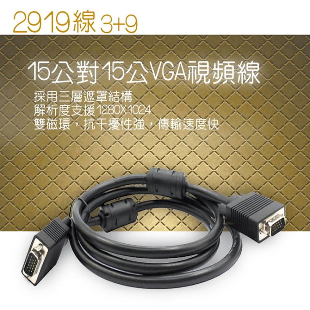 FUJIEI 富吉 VGA 15公-15公 3+9 螢幕訊號線10M工程專業用螢幕線