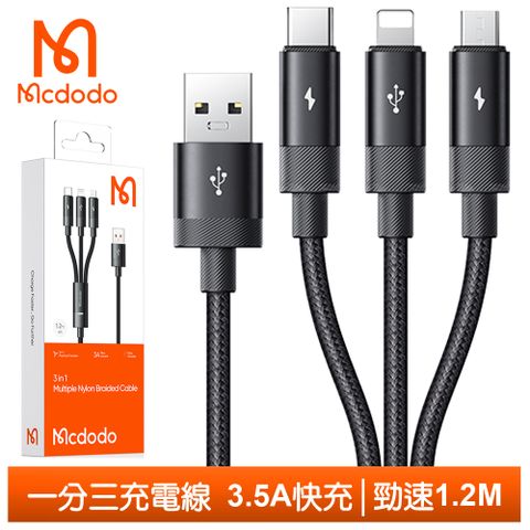 Mcdodo 麥多多 一分三 Lightning/安卓MicroUSB/Type-C/iPhone充電線傳輸線編織線 3.5A快充 LED 勁速 1.2M