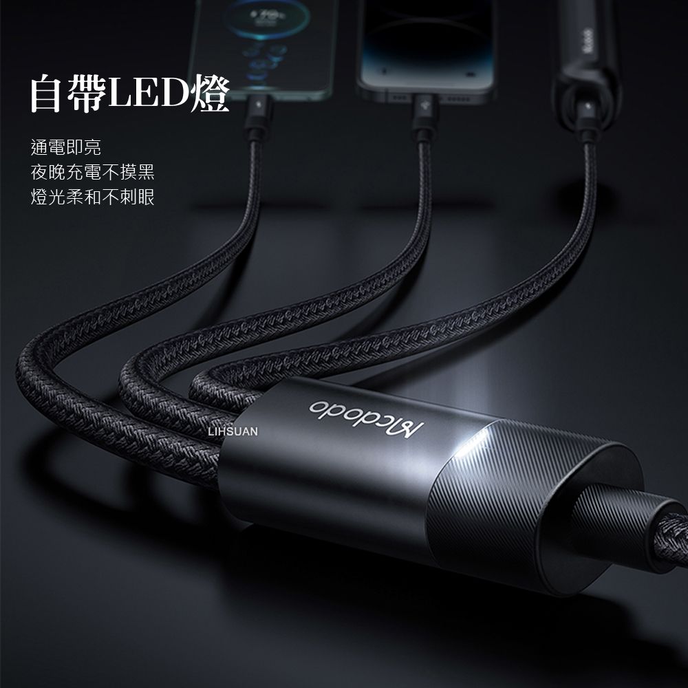 Mcdodo 麥多多  一分三 Lightning/安卓MicroUSB/Type-C/iPhone充電線傳輸線編織線 3.5A快充 LED 勁速 1.2M 