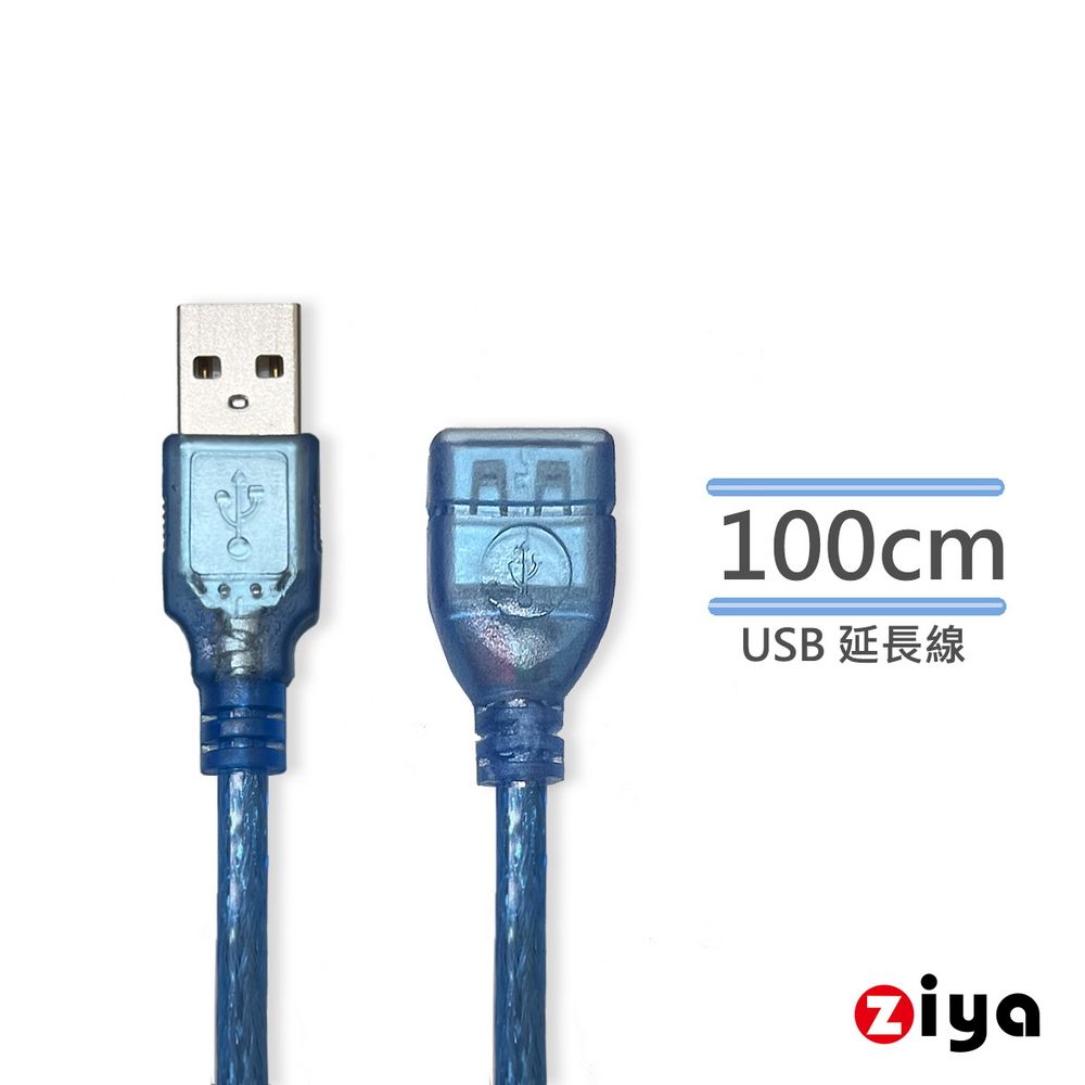 ZIYA 智雅科技 USB 延長線 USB-A 公 to USB-A母  藍色飆速款 100CM