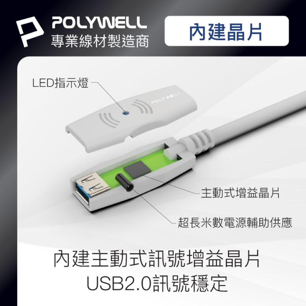 POLYWELL 寶利威爾 USB2.0 Type-A公對A母 主動式增益延長線 /5M