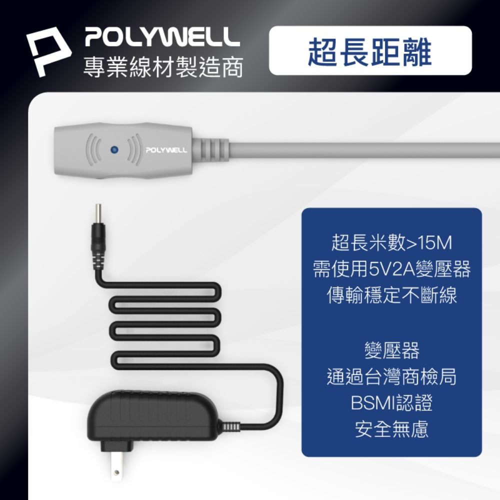 POLYWELL 寶利威爾 USB2.0 Type-A公對A母 主動式增益延長線 /5M