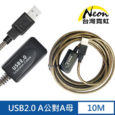 台灣霓虹 USB2.0 A公對A母帶芯片信號放大延長線10米 訊號傳輸連接線