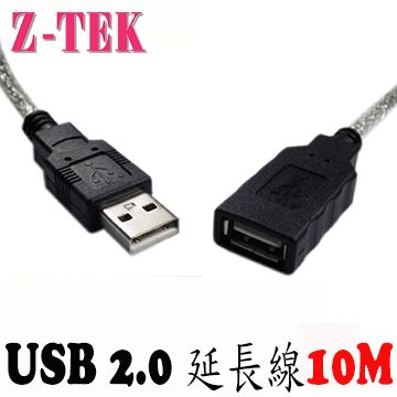 Z-TEK 力特 USB2.0 10M 訊號延長線 (ZE530C)