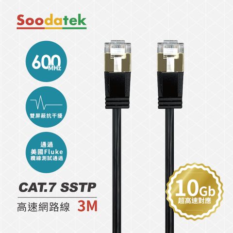 Soodatek CAT.7 FFTP 雙屏蔽超高速網路線3M/SLAN7-PC300BL