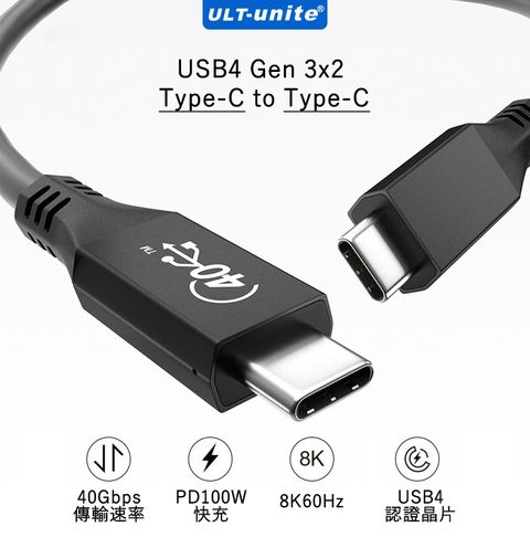 ULT-unite USB4.0 USB Type-C to Type-C Gen3x2 40Gb高畫質影音傳輸線 PD100W快充快速充電線-0.8M，適用Thunderbolt 3等裝置