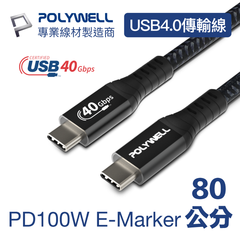 POLYWELL USB4 40G PD100W Type-C公對公 編織充電線 80公分 可充筆電 8K影音傳輸 40Gbps資料傳輸