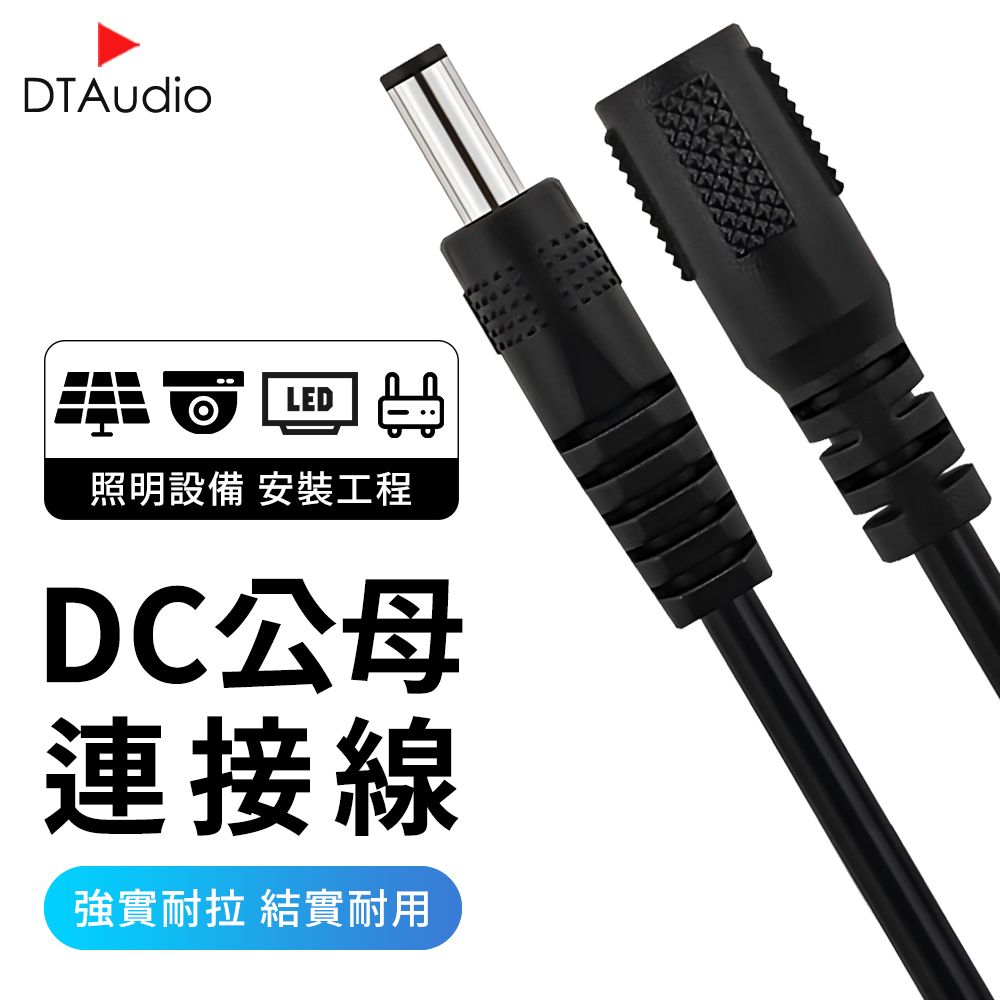 DTAudio 聆翔 通電穩定安全耐用不易纏繞