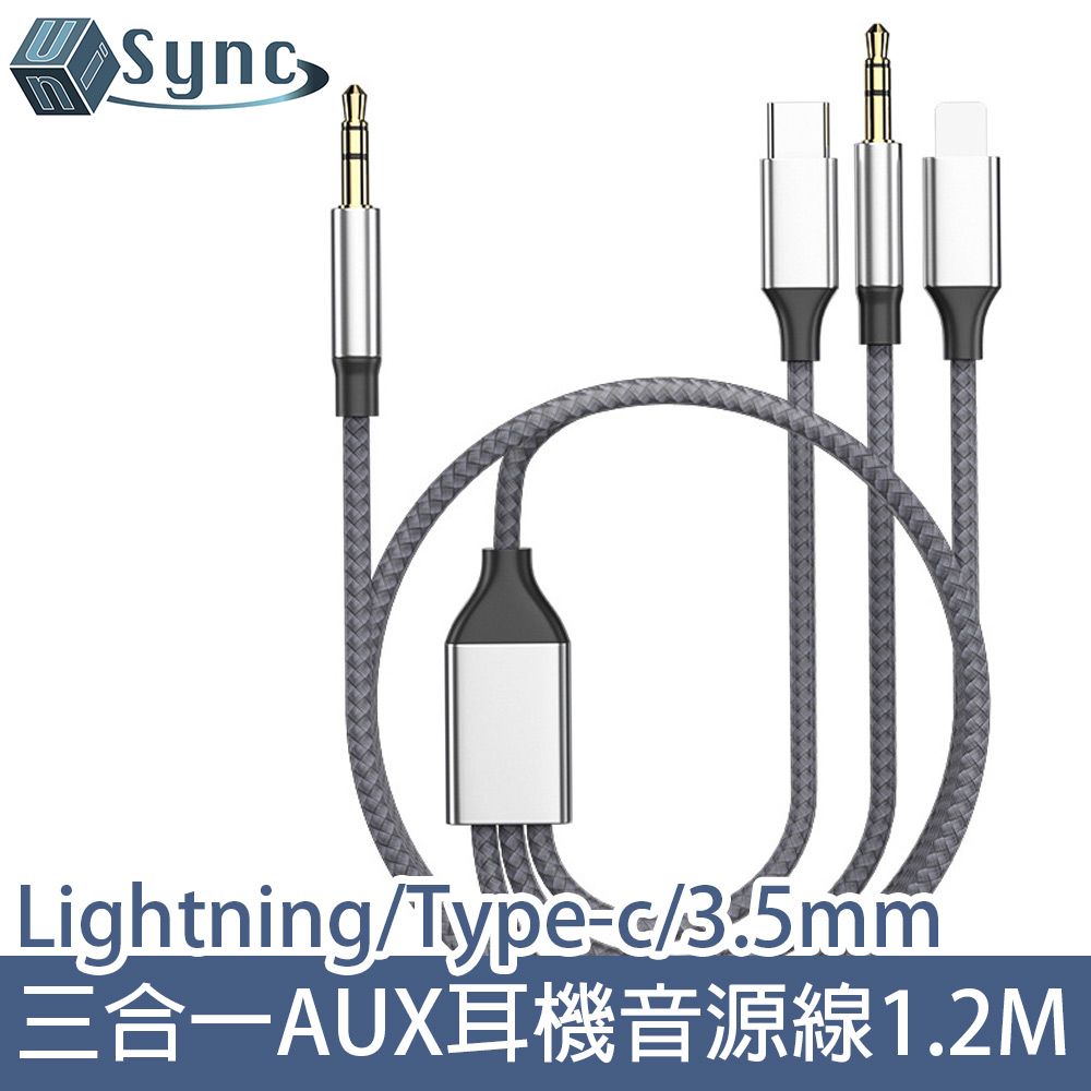 UniSync  三合一Lightning/Type-c/3.5mm公 AUX耳機音源轉接線1.2M