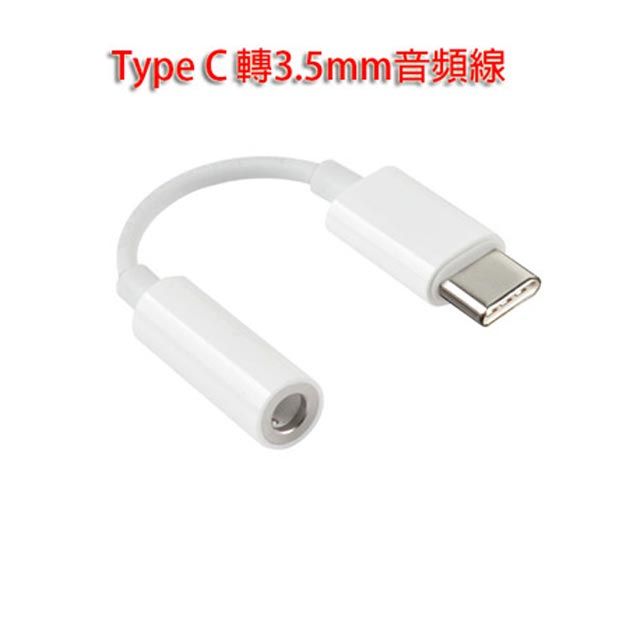  Type C 轉 3.5mm音頻線