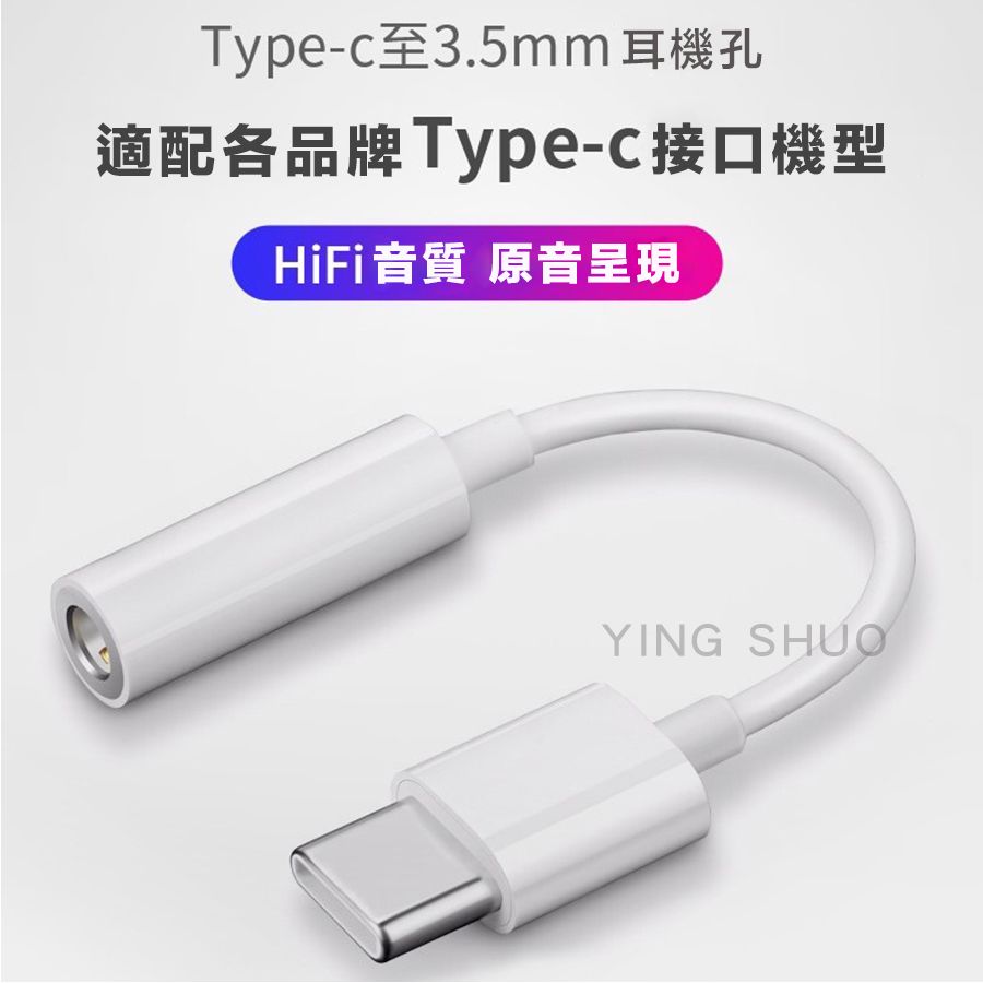  原價$799活動限時降Type-C轉3.5mm 轉接頭 音頻 耳機 聽歌 轉接線 手機