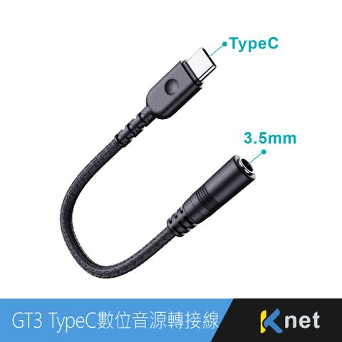 KTNET 廣鐸 GT3 TYPE-C 音源轉接線 13CM 數位款 (3.5AUX 4極插母頭 轉 TYPE C)